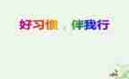 《文明礼仪伴我行》演讲稿优质7篇