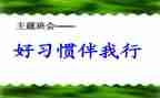 《文明礼仪伴我行》演讲稿6篇