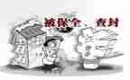 财产保全的复议申请书7篇