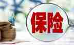 保险心得体会参考8篇