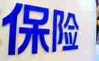 上保险培训课心得体会8篇