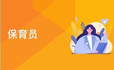 保育个人总结精选8篇