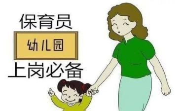 2024年幼儿园保育员心得体会优质5篇
