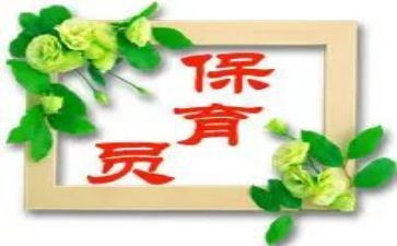 小班春季保育员工作计划6篇
