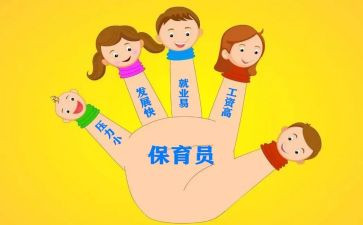 托小班保育员工作总结7篇