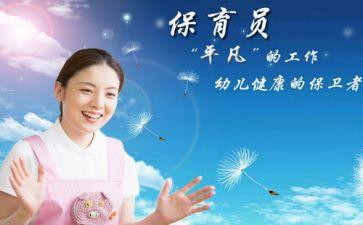 保育员工作计划个人计划参考7篇