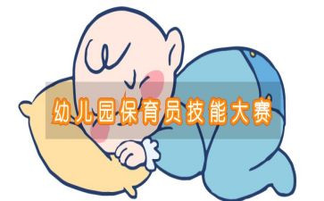 当保育员心得体会推荐7篇