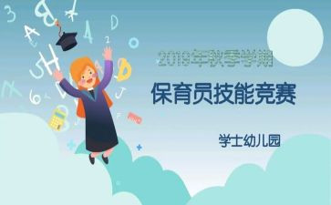 幼儿园学期保育员工作总结8篇