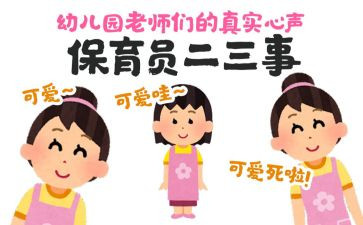 保育员一学期的工作计划参考5篇