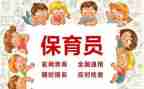 保育员学期工作计划通用5篇
