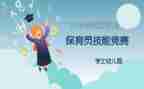幼儿园学期保育员工作总结8篇