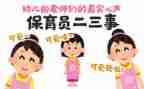 保育员一学期的工作计划参考5篇