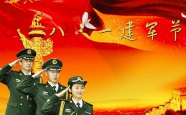 庆祝八一建军节讲话稿8篇