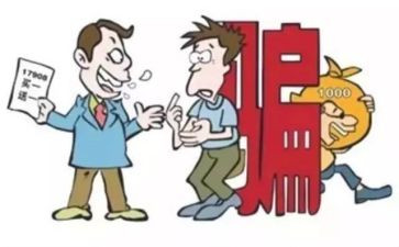 消费被骗调研报告5篇