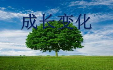 家家乡的变化调查报告模板6篇