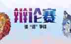 一场精彩的辩论会作文6篇