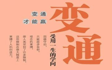 变通作文600字6篇