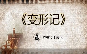 变形计优秀作文优秀5篇