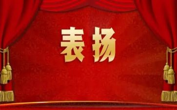 表彰讲话稿参考7篇