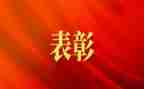 期中表彰演讲稿5篇