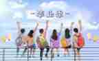 毕设调研报告的范文参考7篇