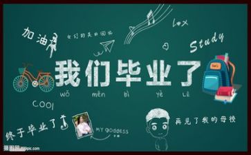 拍毕业照心得体会6篇