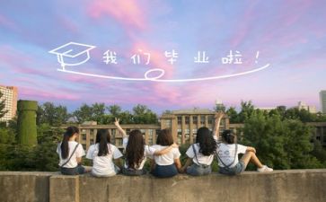 关于毕业季心得体会8篇