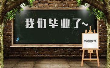 我们毕业了作文600字6篇