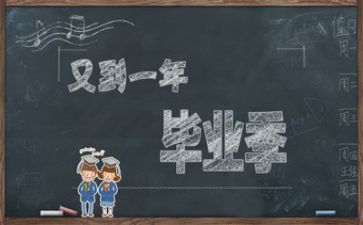 我毕业了优秀作文优秀5篇
