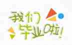 护毕业生自我鉴定参考7篇
