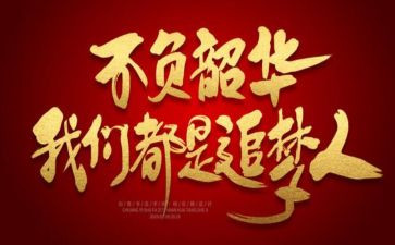 不负青春不负韶华演讲稿7篇