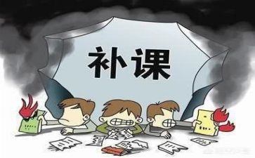 补课的感受作文优秀7篇