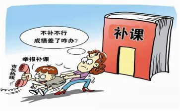 补课的感受作文通用6篇