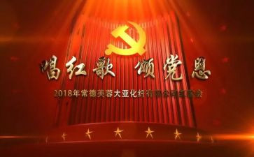 唱红歌活动方案5篇