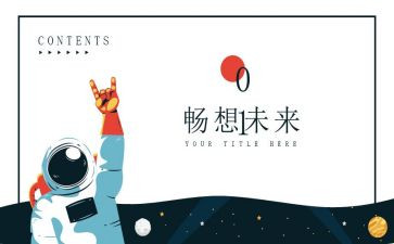 小学生畅想2023演讲稿7篇