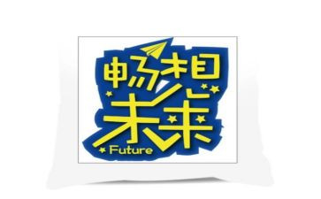 零的畅想作文优质5篇