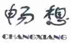 青春畅想的作文5篇