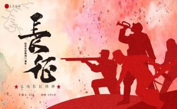 七律长征作文7篇