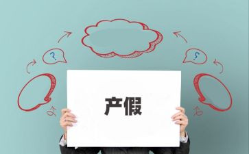 二胎产假申请书5篇