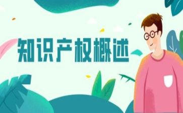 开展知识产权宣传活动总结8篇