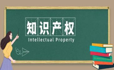 知识产权演讲稿范文7篇