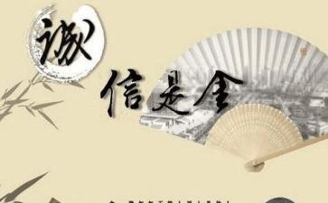 说诚信作文优质7篇