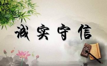 诚信与道德的演讲稿7篇