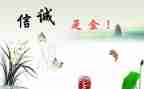 诚信在心演讲稿5篇