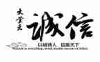 诚信讲话稿通用8篇