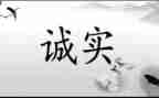 做诚信的人教案6篇