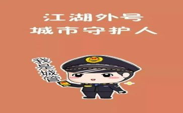 关于城管的工作总结6篇