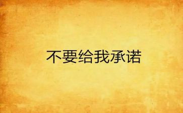 安全食品承诺书优质8篇