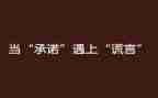 工程项目承诺书范文8篇