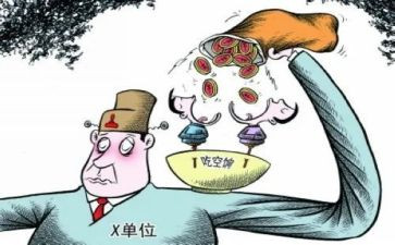 关于吃空饷的自查报告6篇